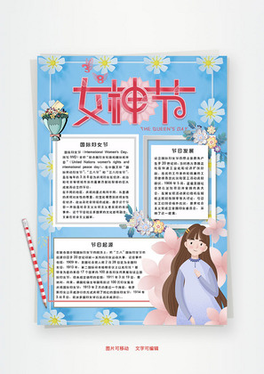 女神节节日Word手抄报