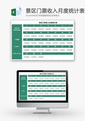 景区门票收入月度统计表Excel模板