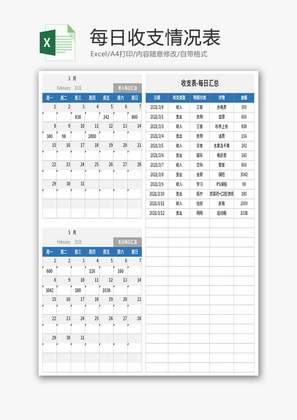 每日收支情况表Excel模板