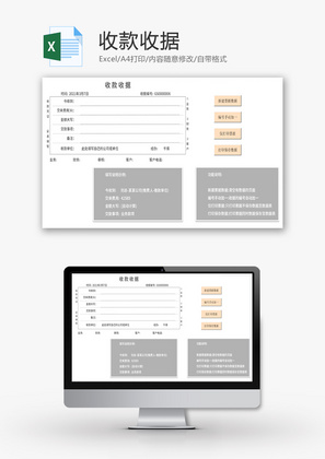 收款收据VBA数据表Excel模板