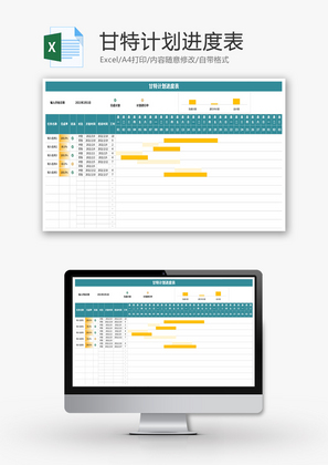 甘特计划进度表Excel模板