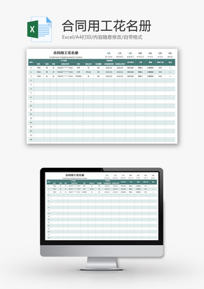 合同用工花名册Excel模板