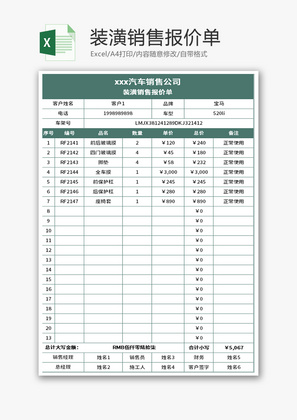 装潢销售报价单Excel模板