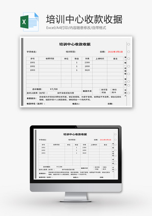 培训中心收款收据Excel模板