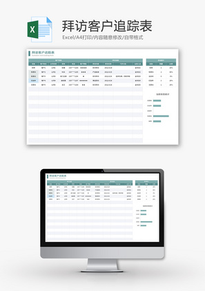 拜访客户追踪表Excel模板