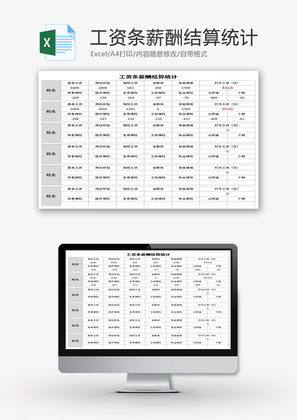 工资条薪酬结算统计Excel模板