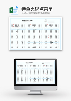 特色火锅点菜单Excel模板