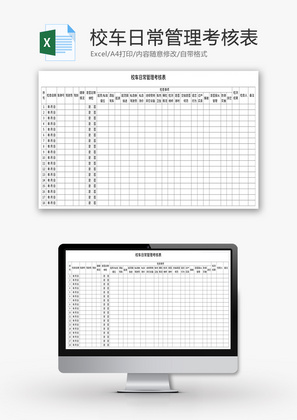 校车日常管理考核表Excel模板