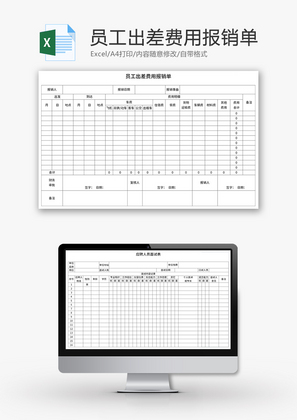 员工出差费用报销单Excel模板