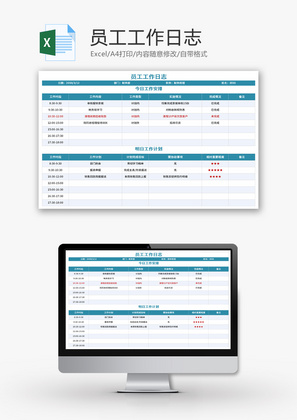 员工工作日志Excel模板