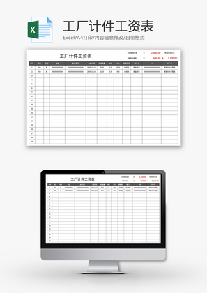 工厂计件工资表Excel模板