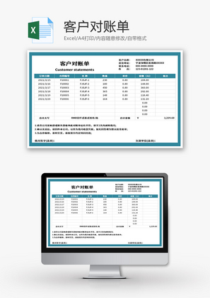 客户对账单Excel模板