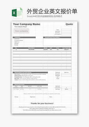 外贸企业英文报价单Excel模板