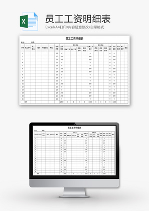 员工工资明细表Excel模板