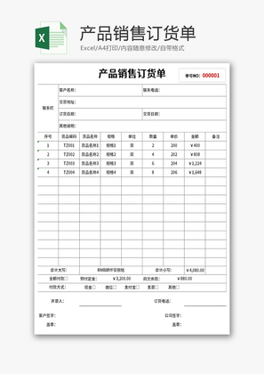 产品销售订货单Excel模板