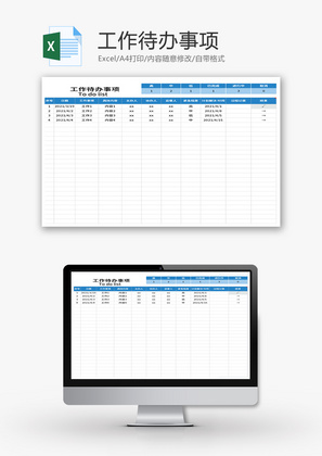 工作待办事项表Excel模板