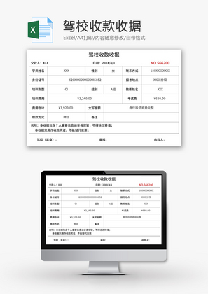 驾校收款收据Excel模板