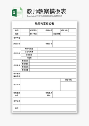 教师教案表Excel模板