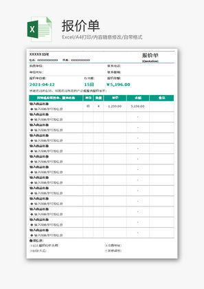 产品报价单Excel模板