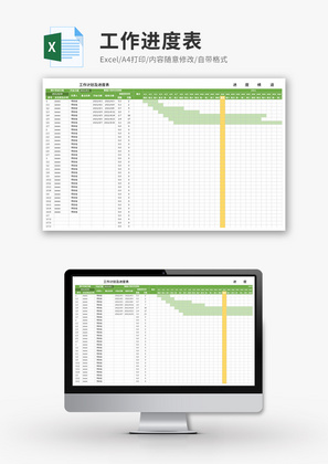 工作进度表Excel模板