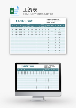 工资表Excel模板