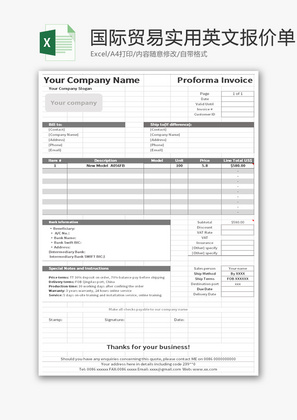国际贸易实用英文报价单Excel模板