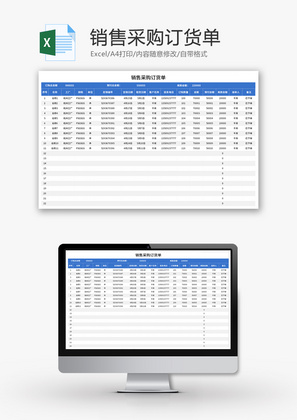 销售采购订货单Excel模板