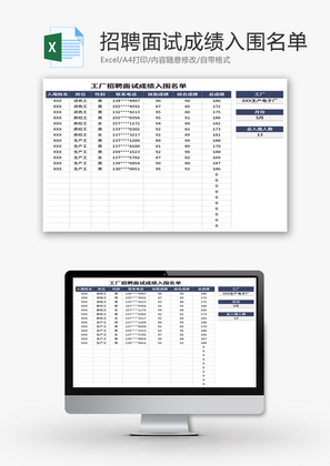 工厂招聘面试成绩入围表Excel模板