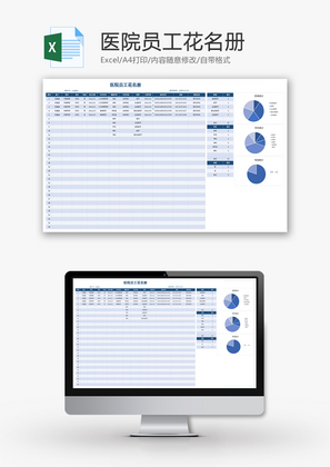 医院员工花名册Excel模板
