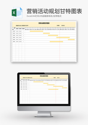 营销活动规划甘特图表Excel模板