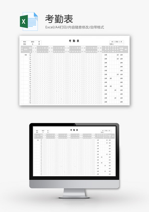 考勤表Excel模板