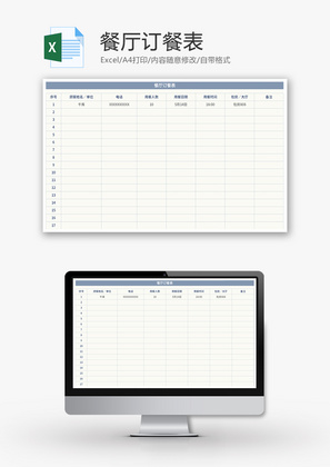 餐厅订餐表Excel模板