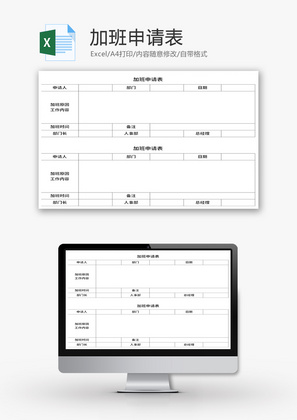 加班申请表Excel模板