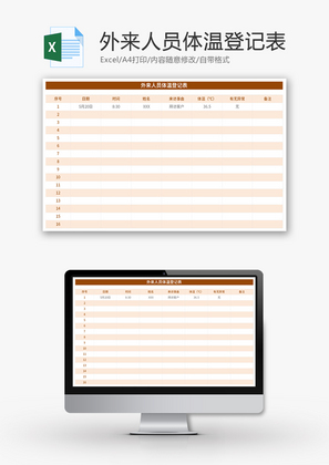 外来人员体温登记表Excel模板