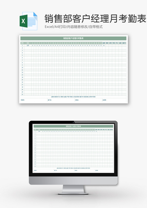 销售部客户经理月考勤表Excel模板