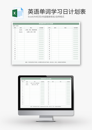 英语单词学习日计划表Excel模板