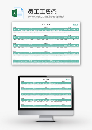 员工工资条Excel模板