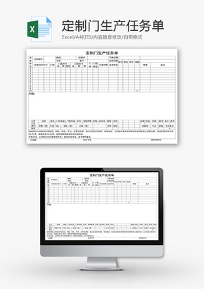 定制门生产任务单Excel模板
