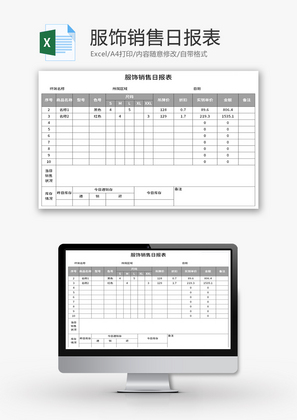 服饰销售日报表Excel模板