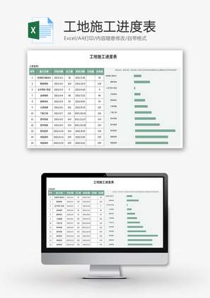 工地施工进度表Excel模板