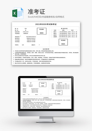 准考证Excel模板