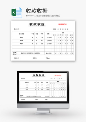 收款收据Excel模板