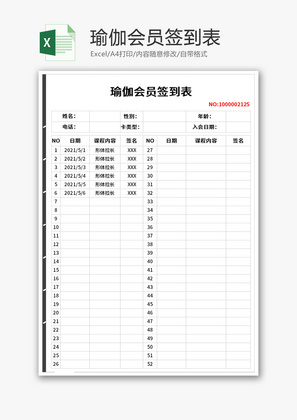 瑜伽会员签到表Excel模板