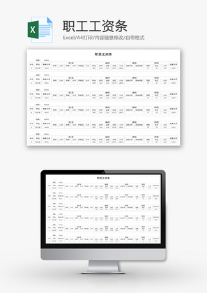 职工工资条Excel模板
