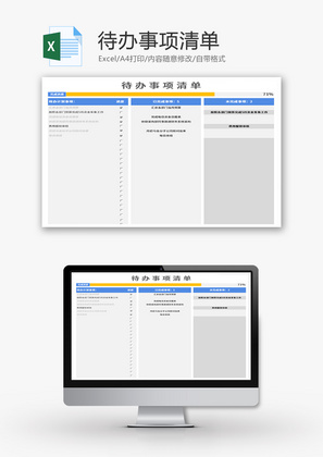 待办事项清单Excel模板
