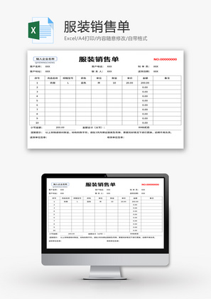 服装销售单Excel模板