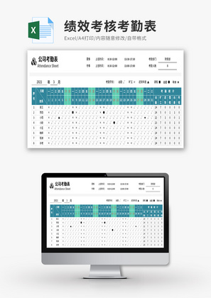 绩效考核考勤表Excel模板