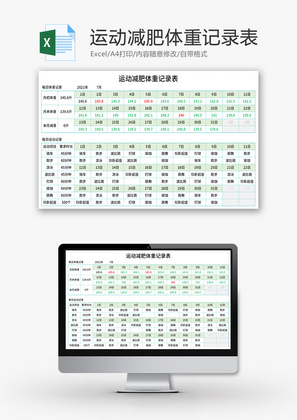 运动减肥体重记录表Excel模板
