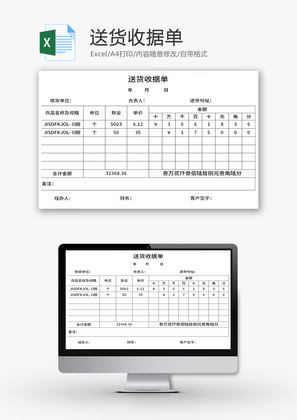 送货收据单Excel模板