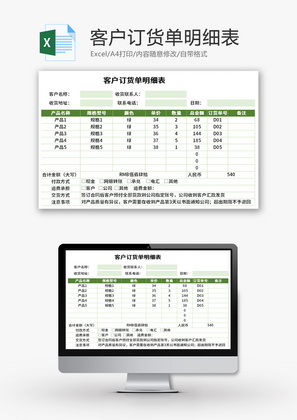 客户订货单明细表Excel模板